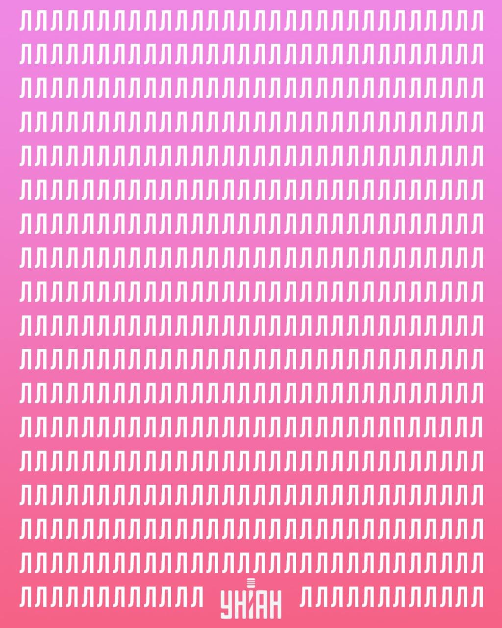 Na obrázku by ste mali nájsť zvláštne písmeno / koláž Moje